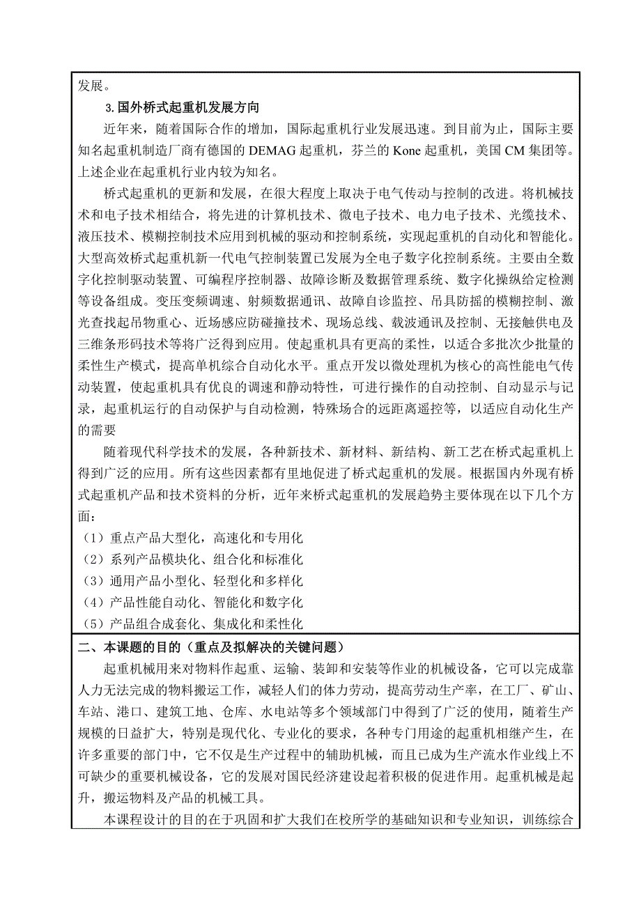 10T桥式起重机设计（箱型梁设计及受力计算）开题报告_第3页