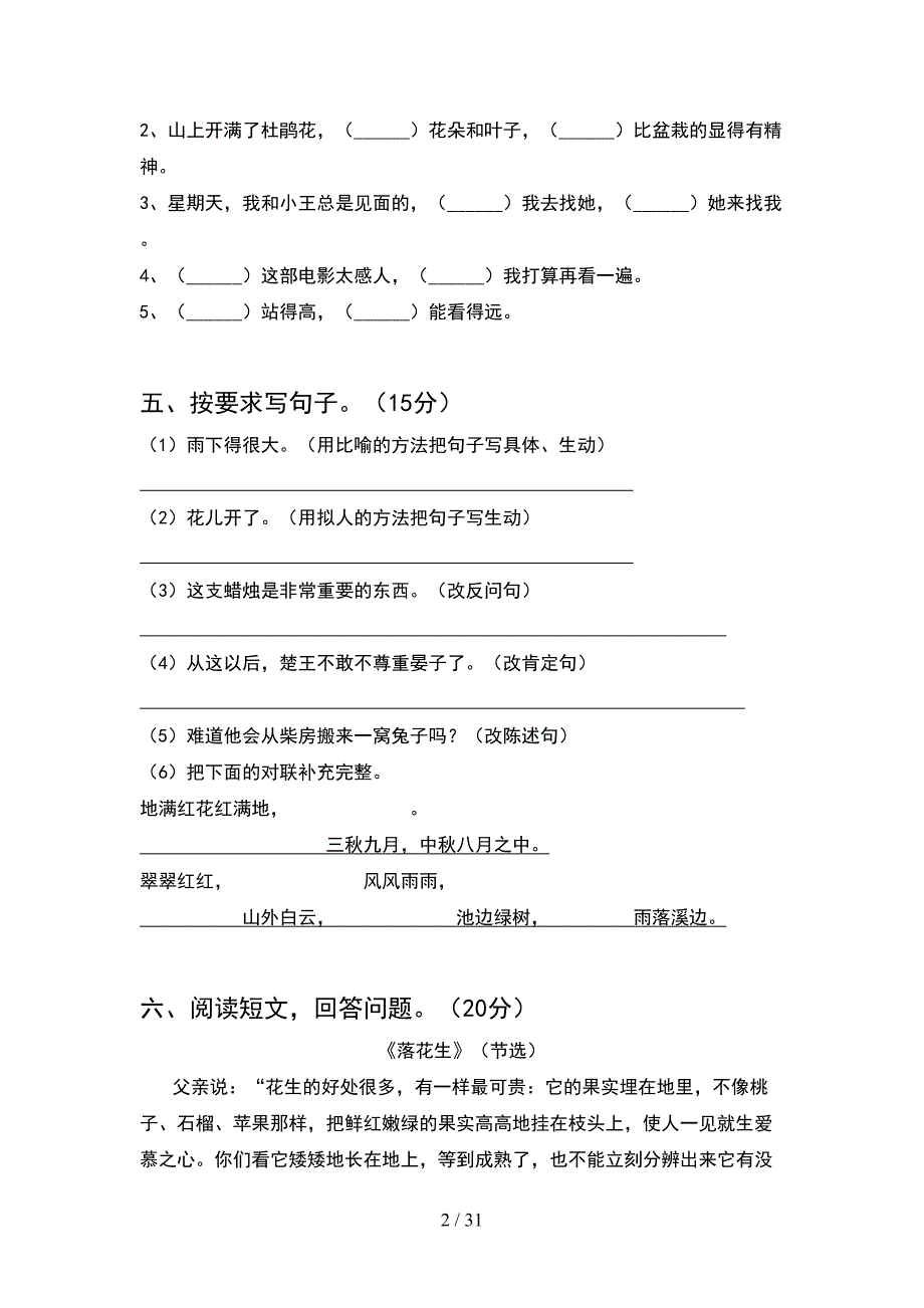 部编版五年级语文下册第二次月考检测卷及答案(6套).docx_第2页