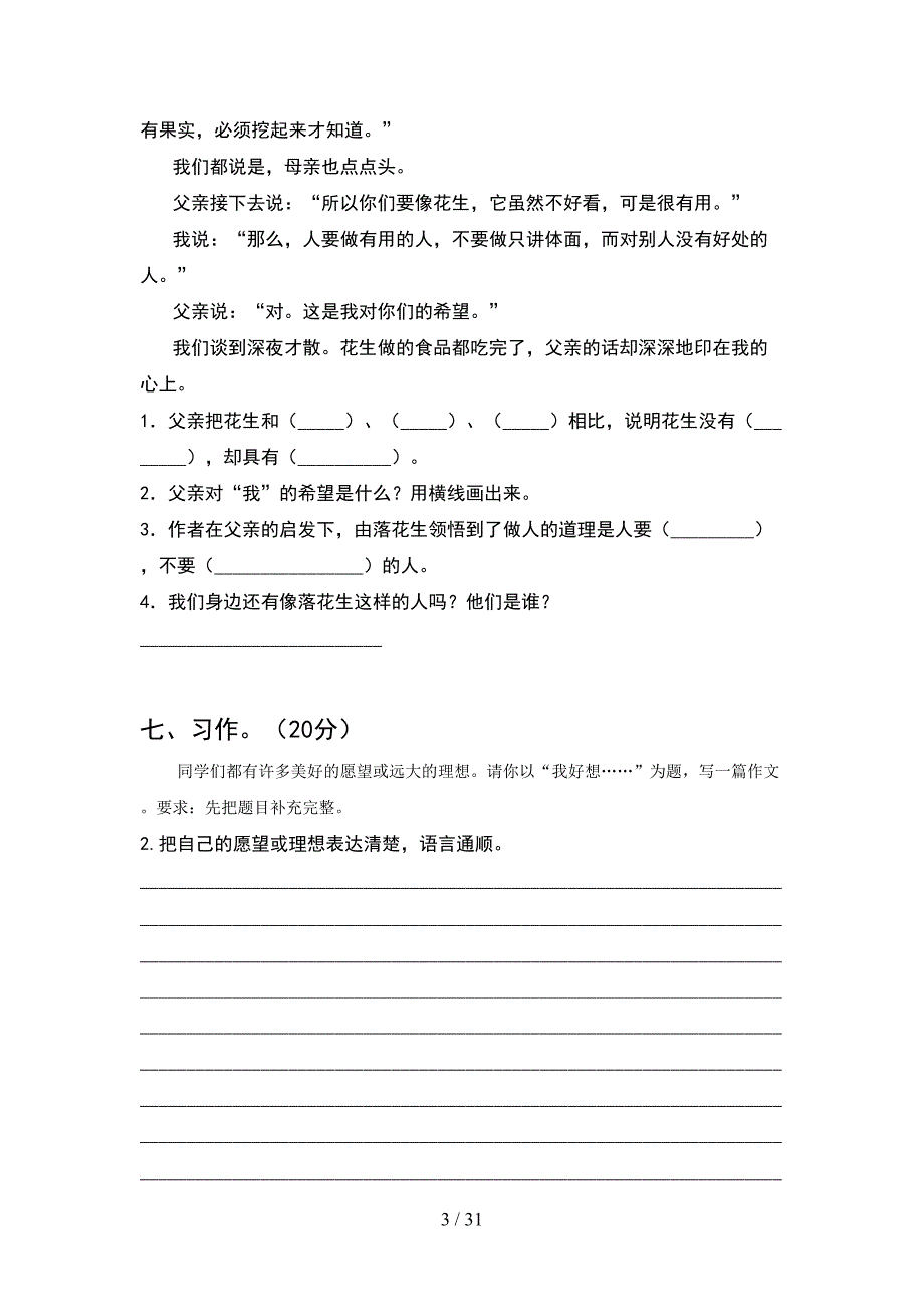 部编版五年级语文下册第二次月考检测卷及答案(6套).docx_第3页