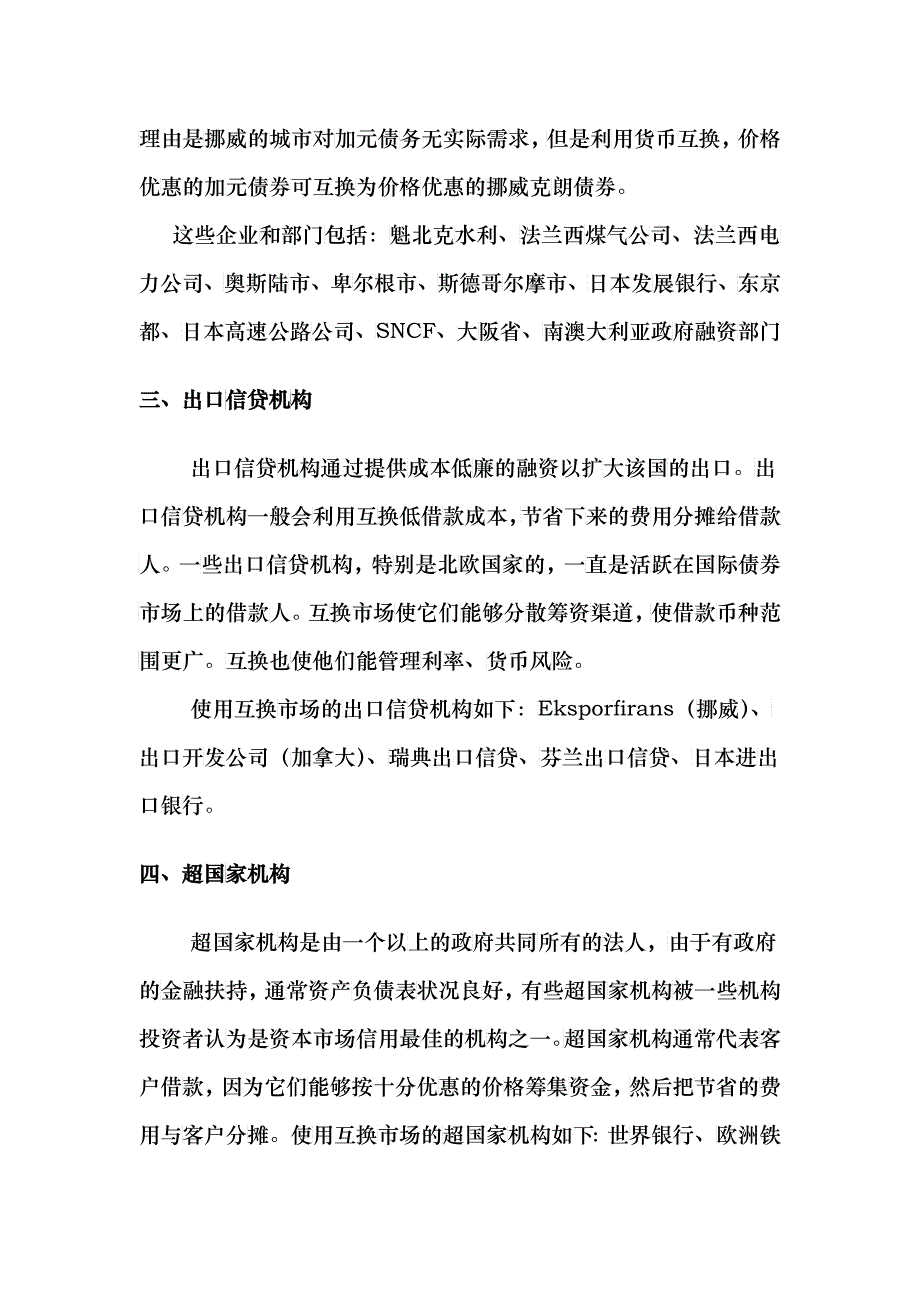 互换管理知识运用规划_第2页