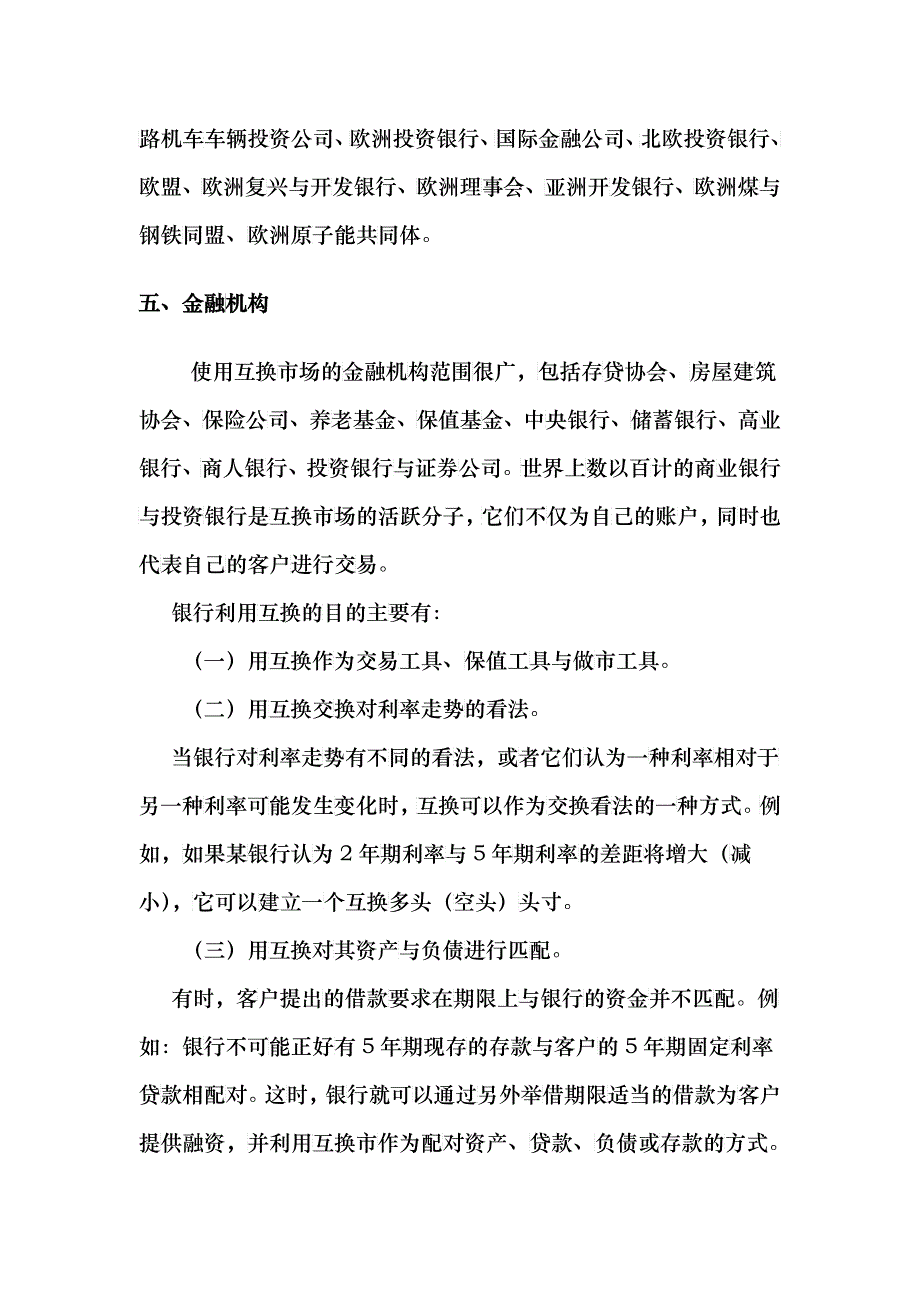 互换管理知识运用规划_第3页