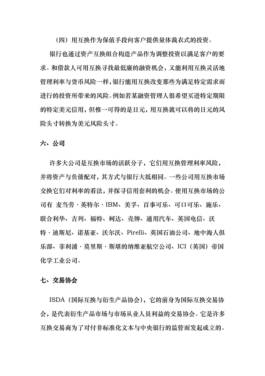 互换管理知识运用规划_第4页