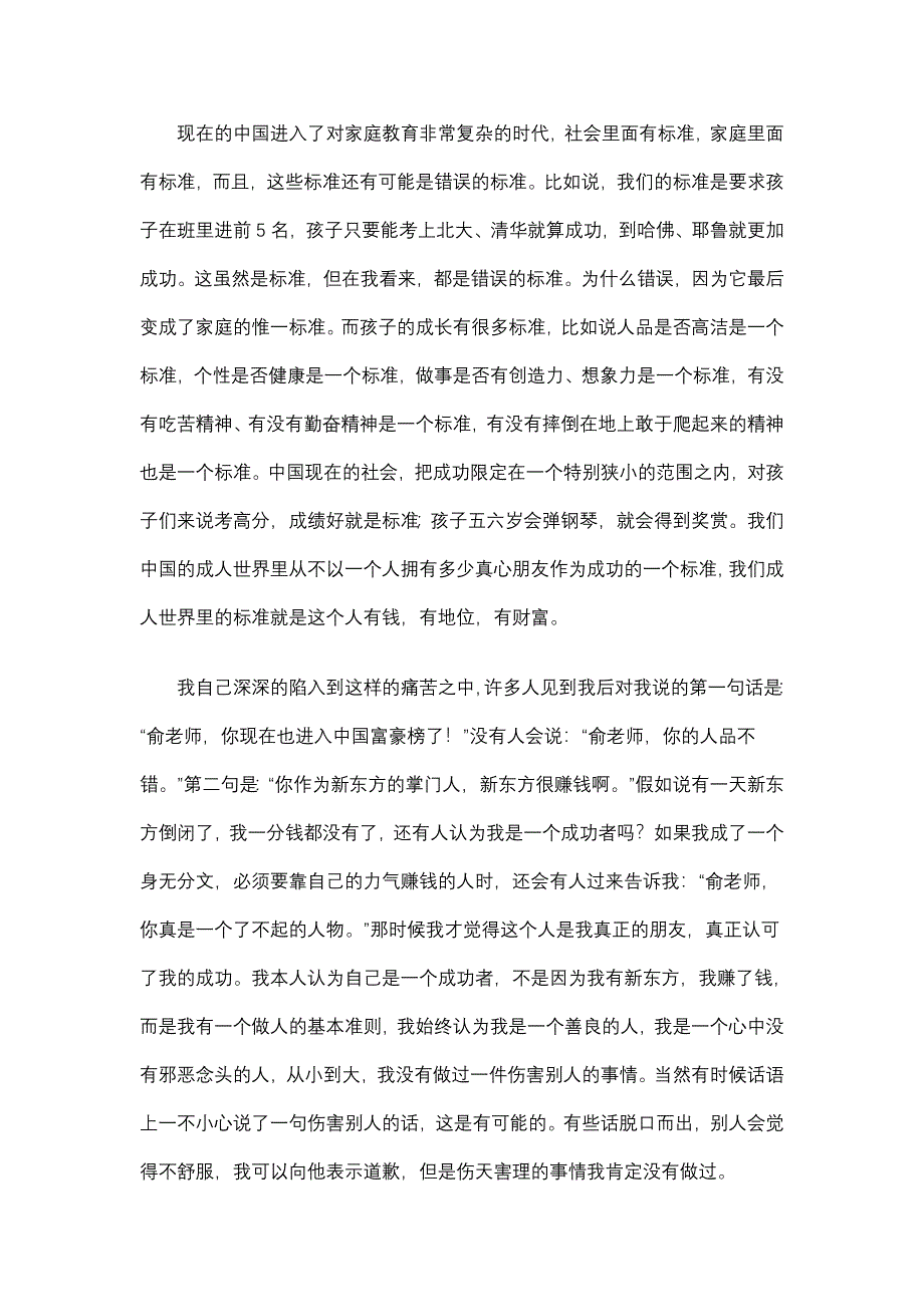 让孩子主动学习的.doc_第2页