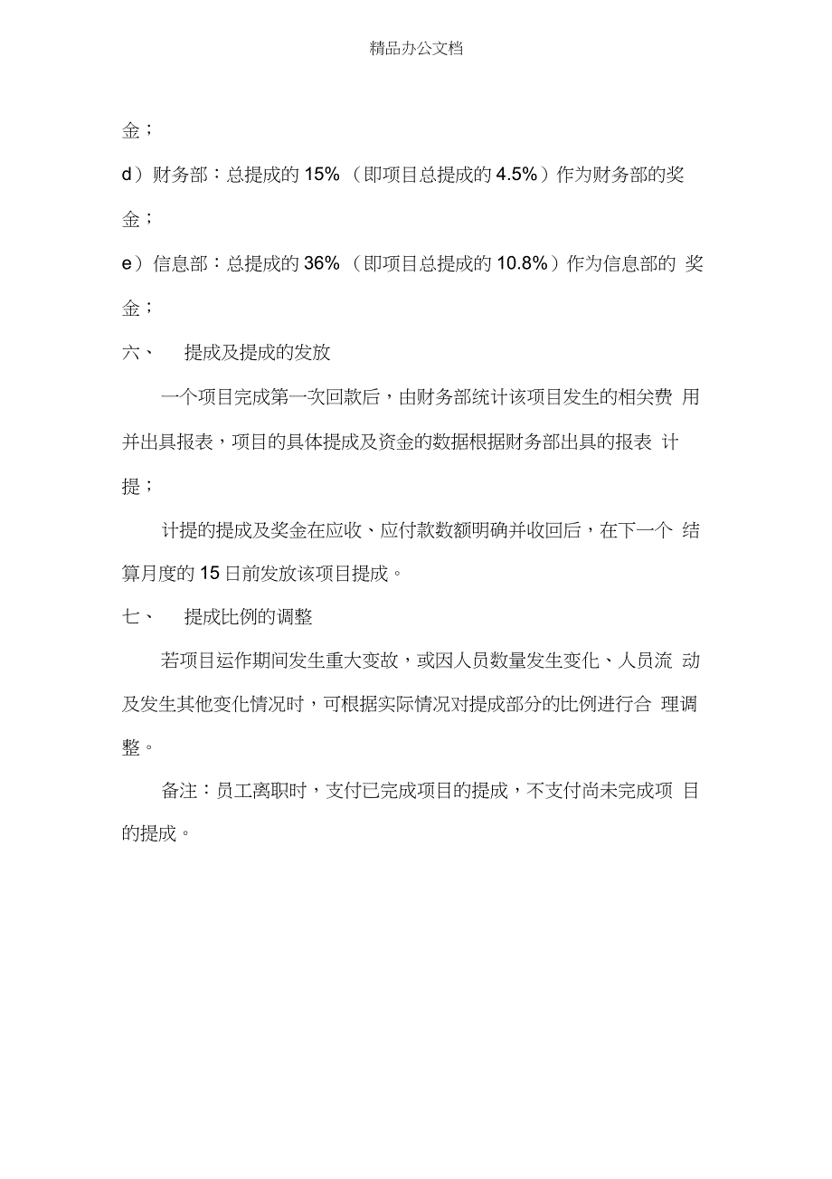 公司业务提成制度及管理办法_第4页