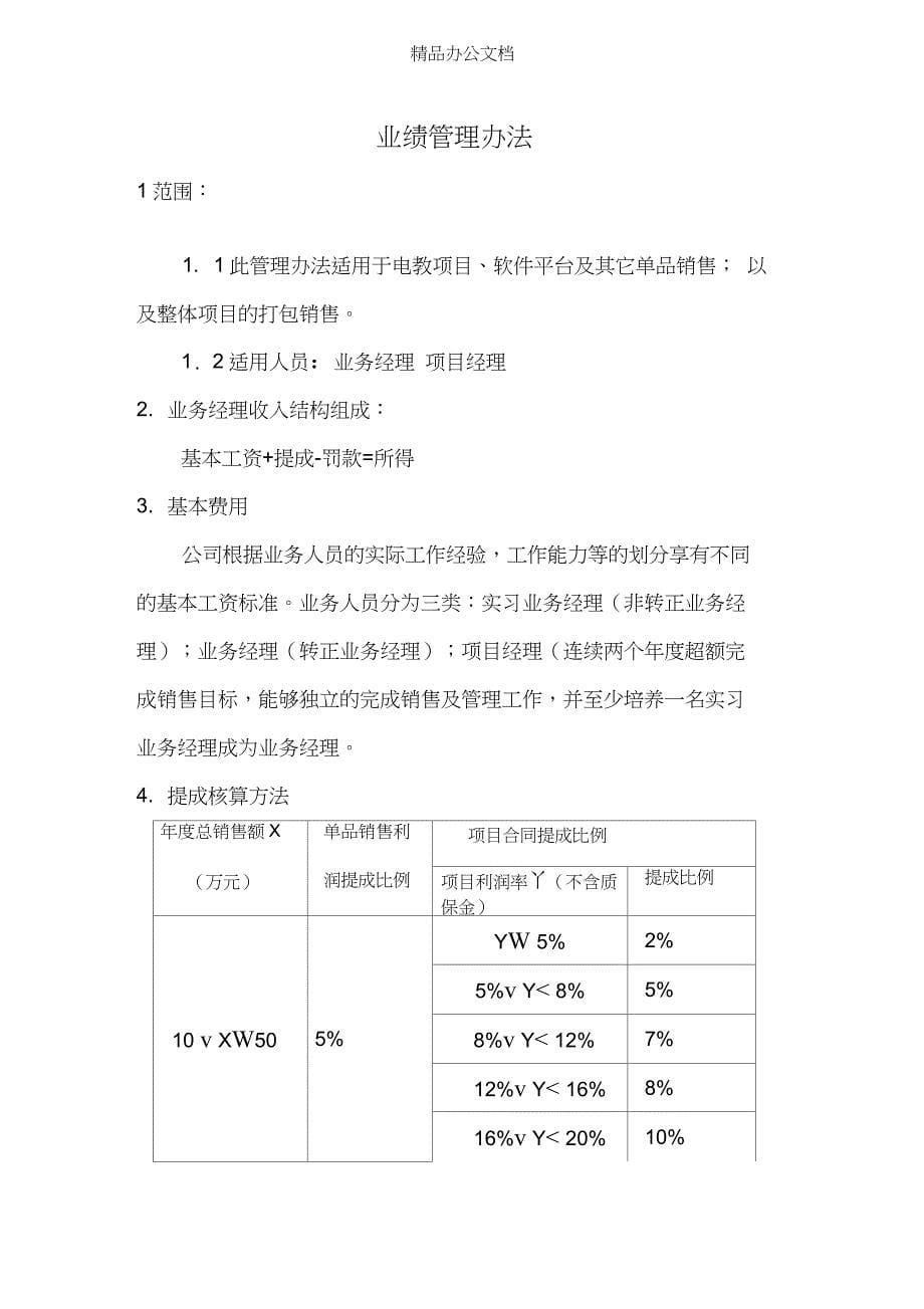 公司业务提成制度及管理办法_第5页