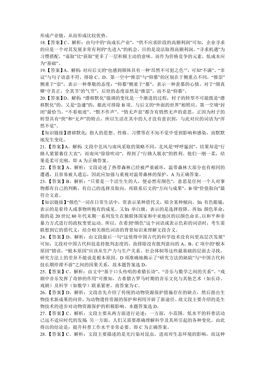 2010国考行测答案及解析_第3页