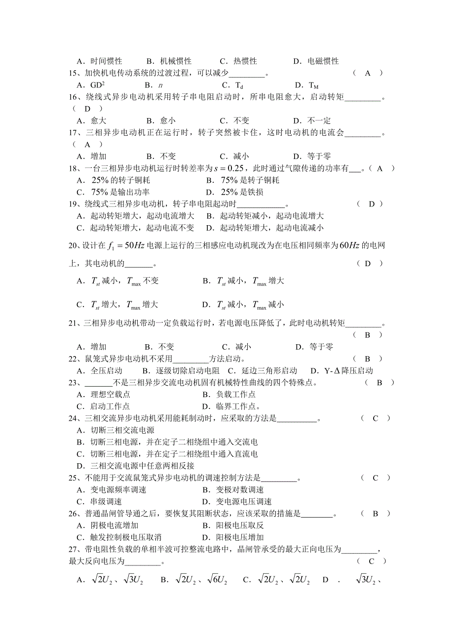 电气传动答案_第2页