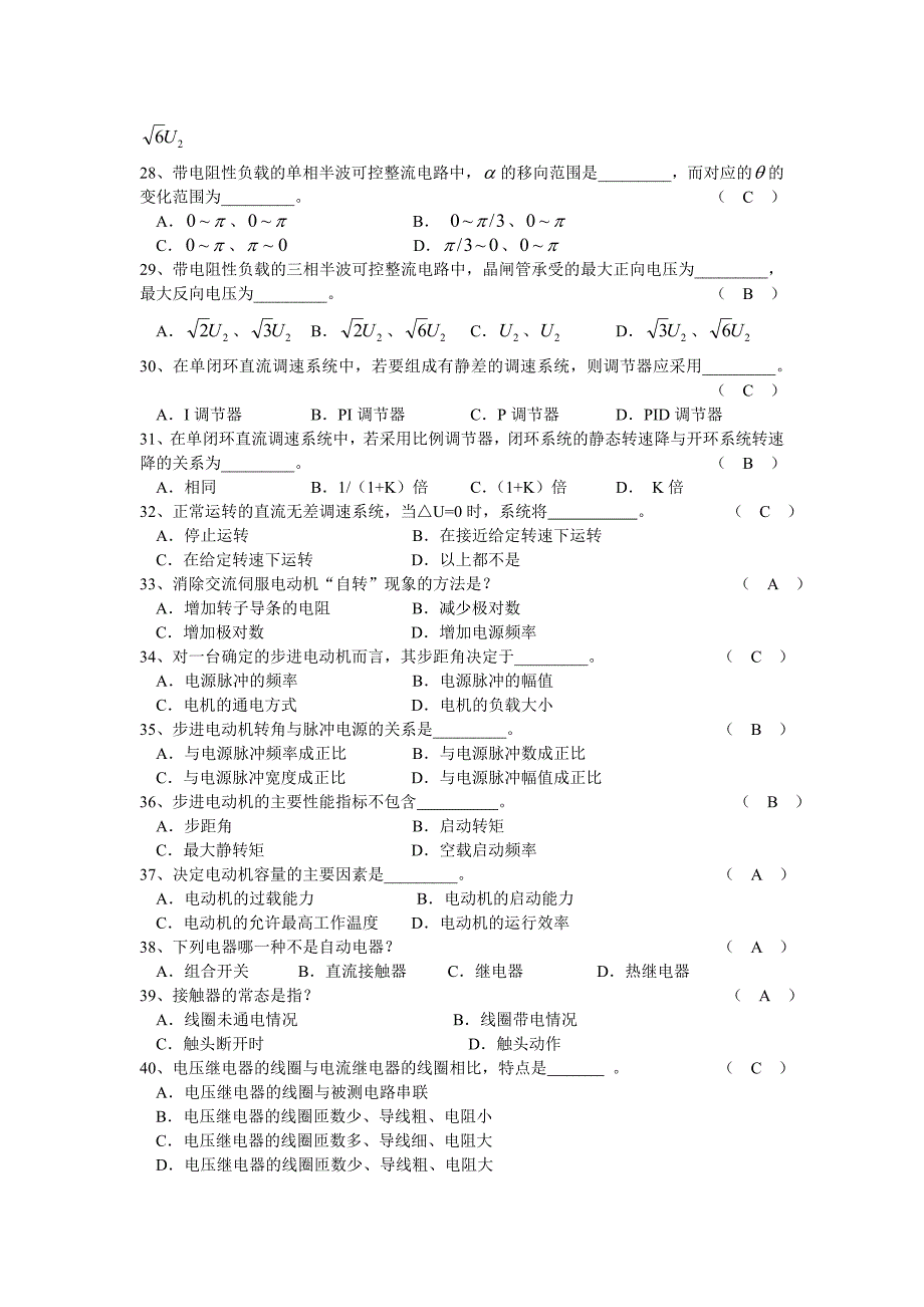 电气传动答案_第3页