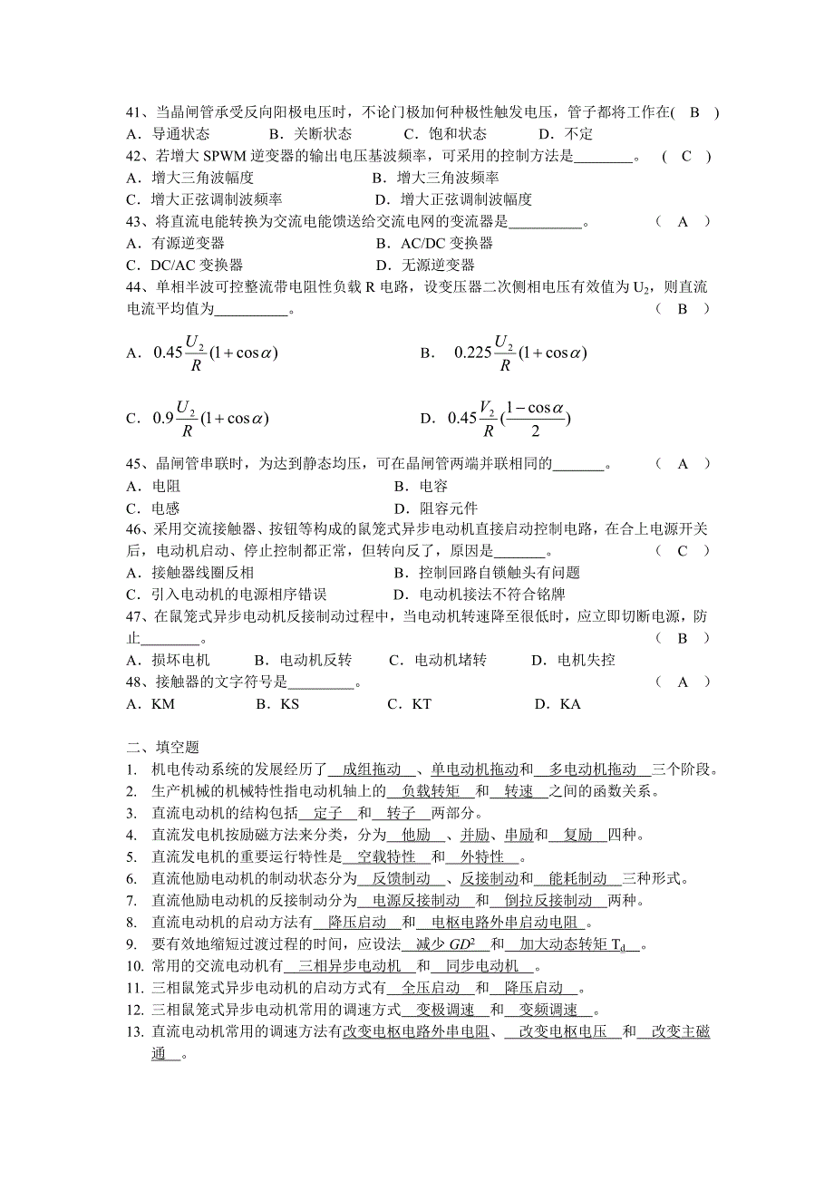 电气传动答案_第4页