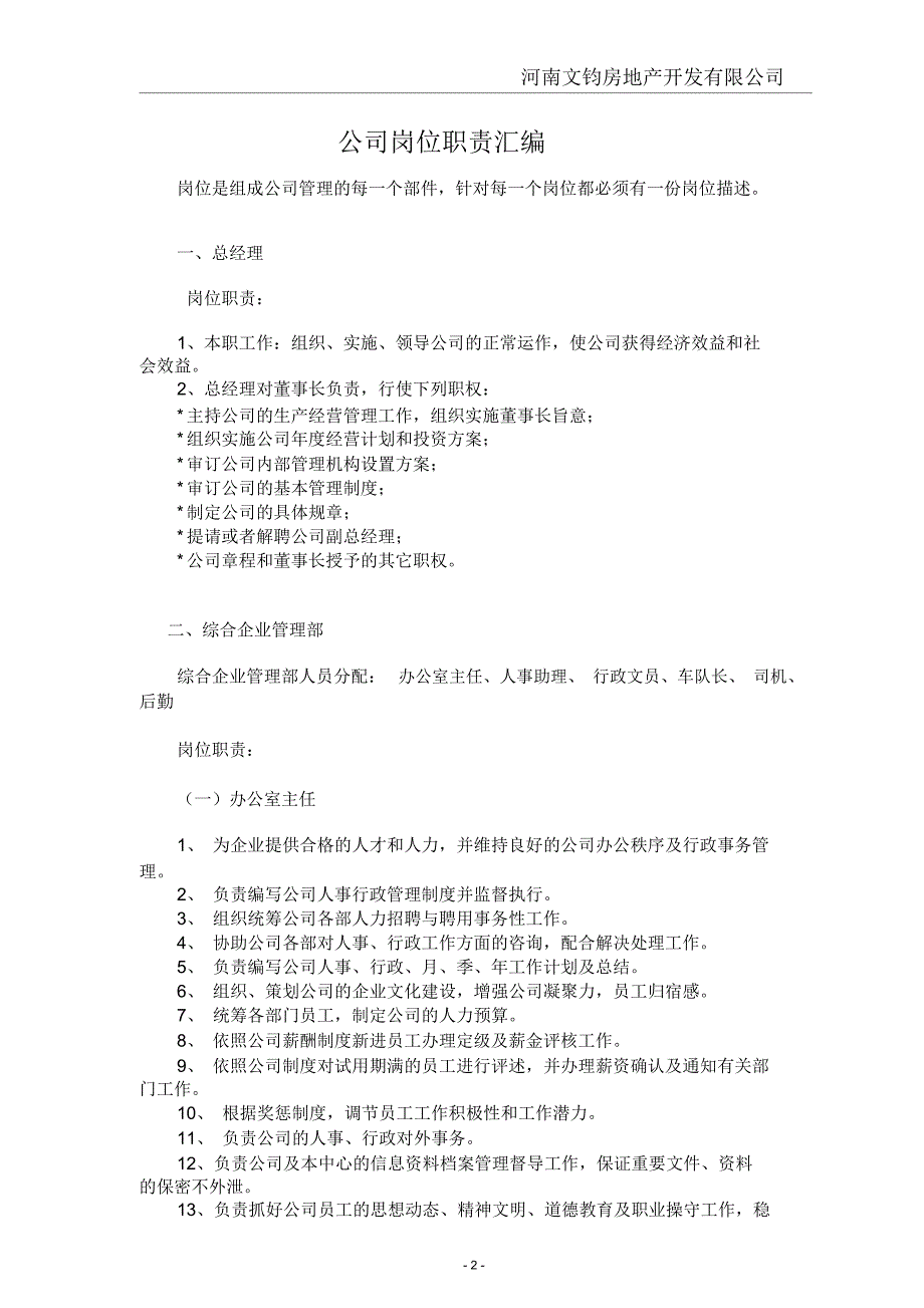 公司岗位职责汇编_第2页