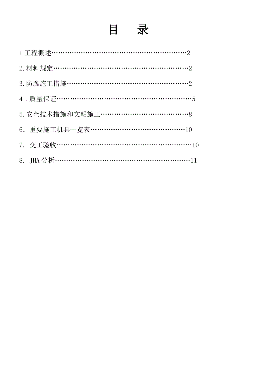 环氧煤沥青特加强级防腐施工方案_第1页