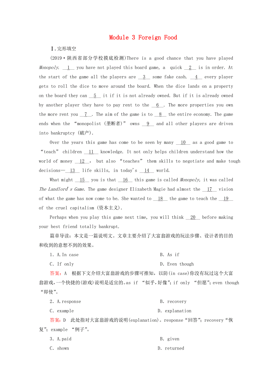 2021高考英语一轮统考复习Book8Module3ForeignFood课时作业含解析外研版_第1页