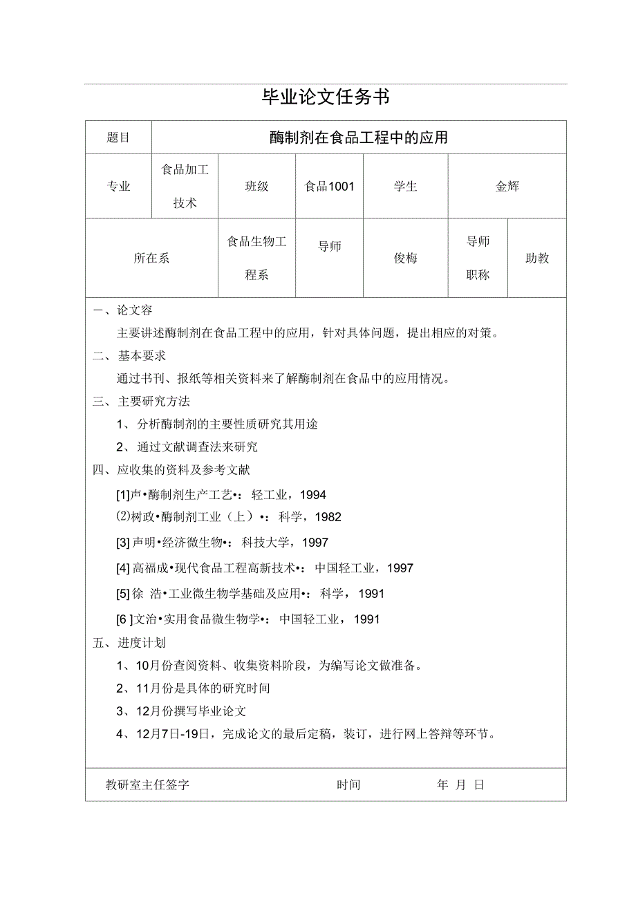 酶制剂应用论文_第4页