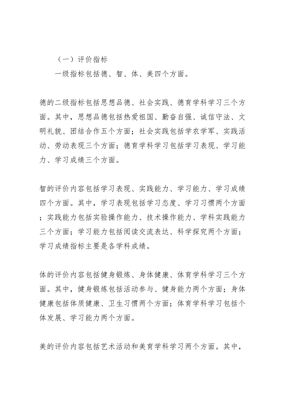 田兰中学综合素质评价实施方案_第2页