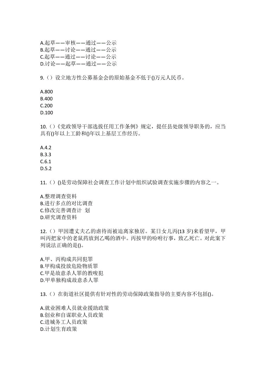 2023年广西梧州市岑溪市南渡镇六四村社区工作人员（综合考点共100题）模拟测试练习题含答案_第3页