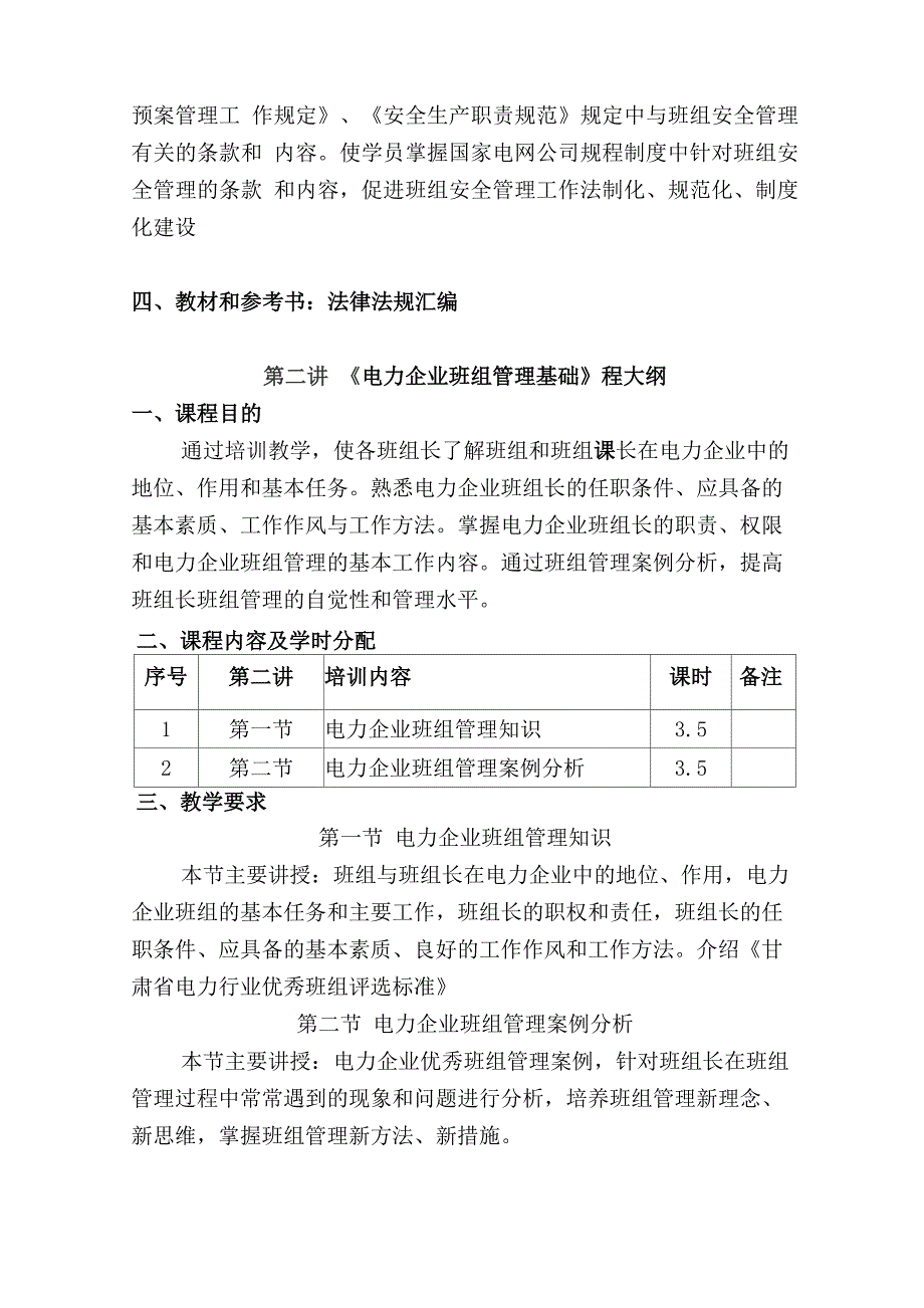 电力施工企业安全培训_第4页