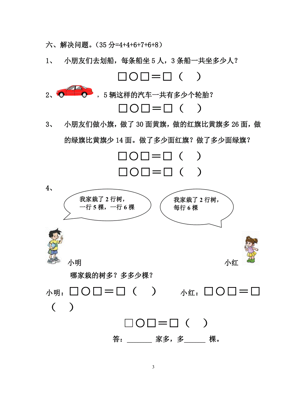 二年级数学第三单元练习_第3页