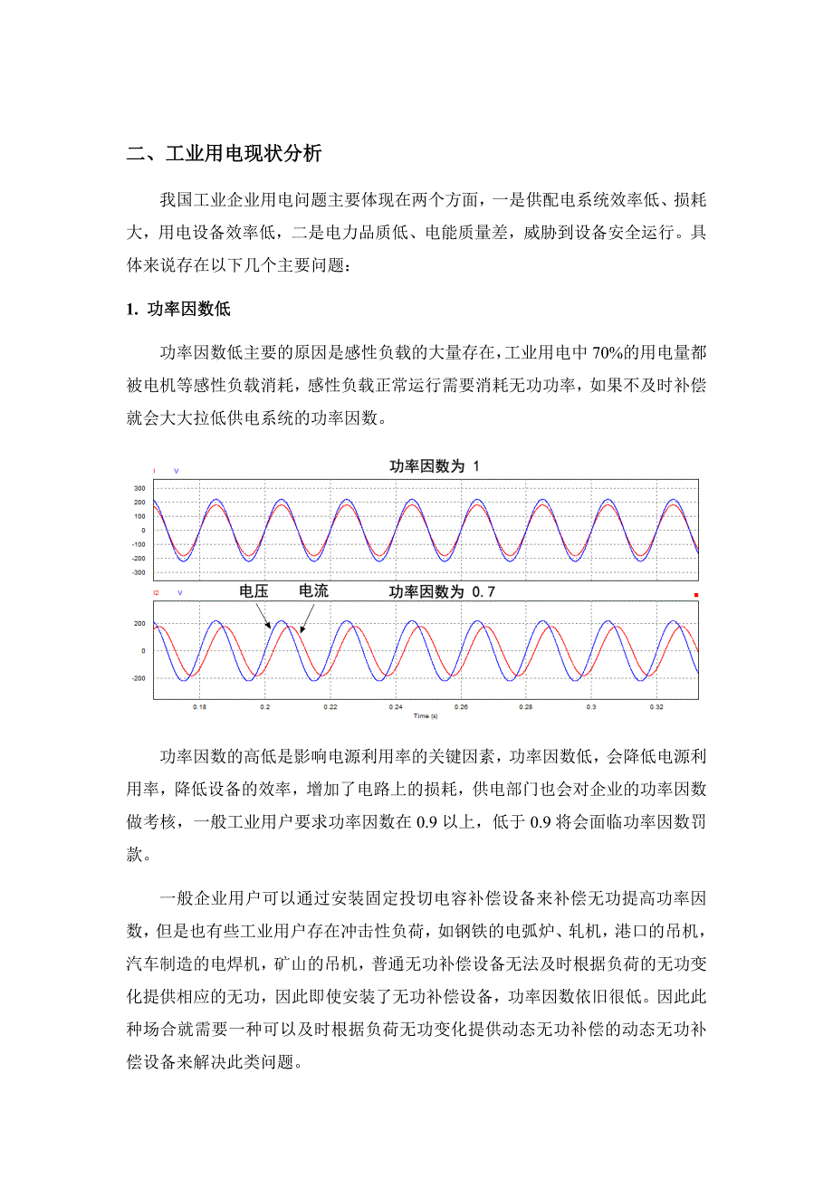 工业节能增效解决方案_第4页