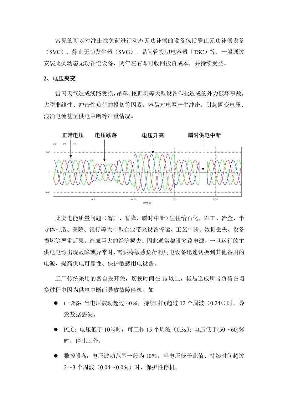 工业节能增效解决方案_第5页