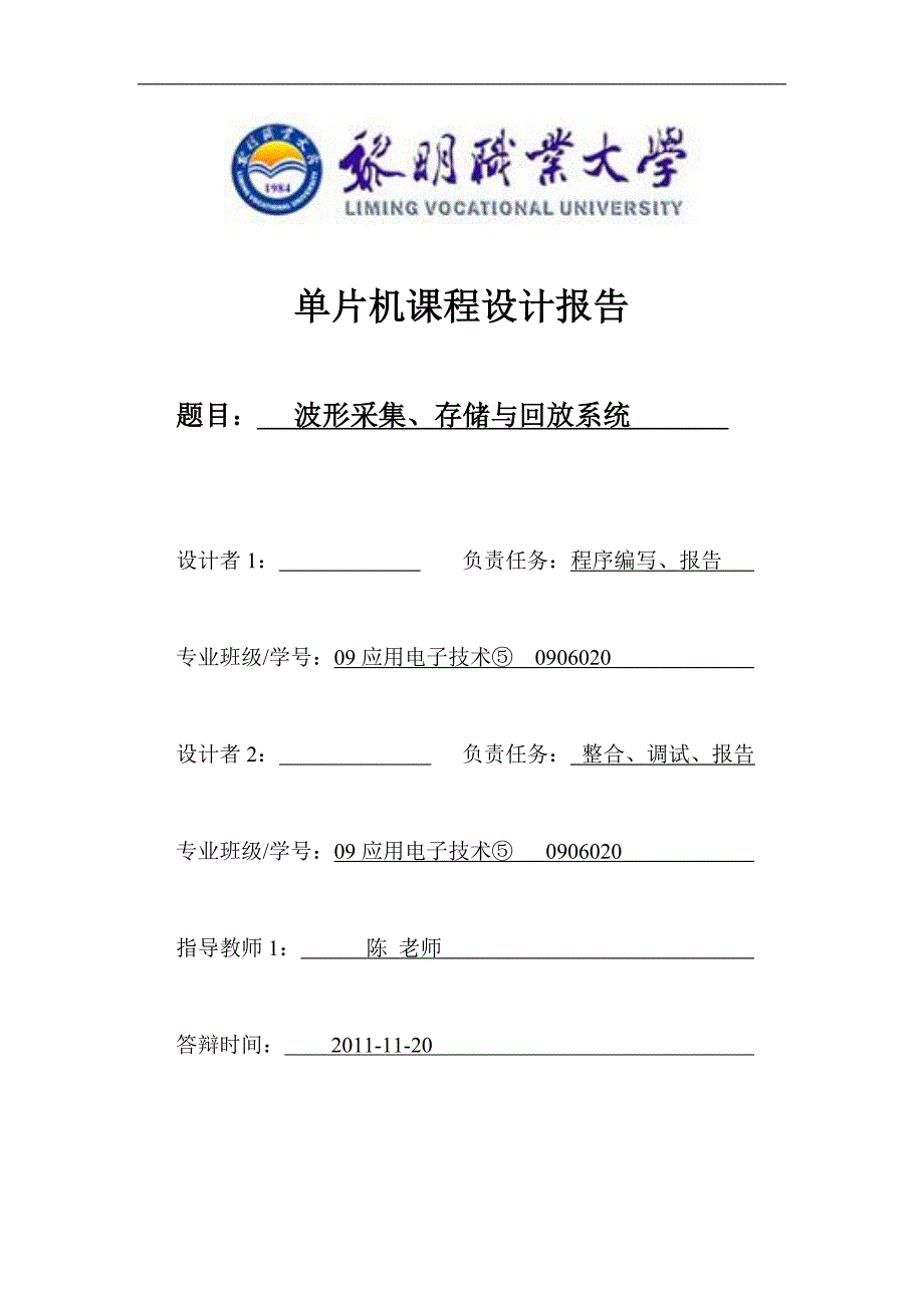 单片机课程设计报告波形采集、存储与回放系统_第1页