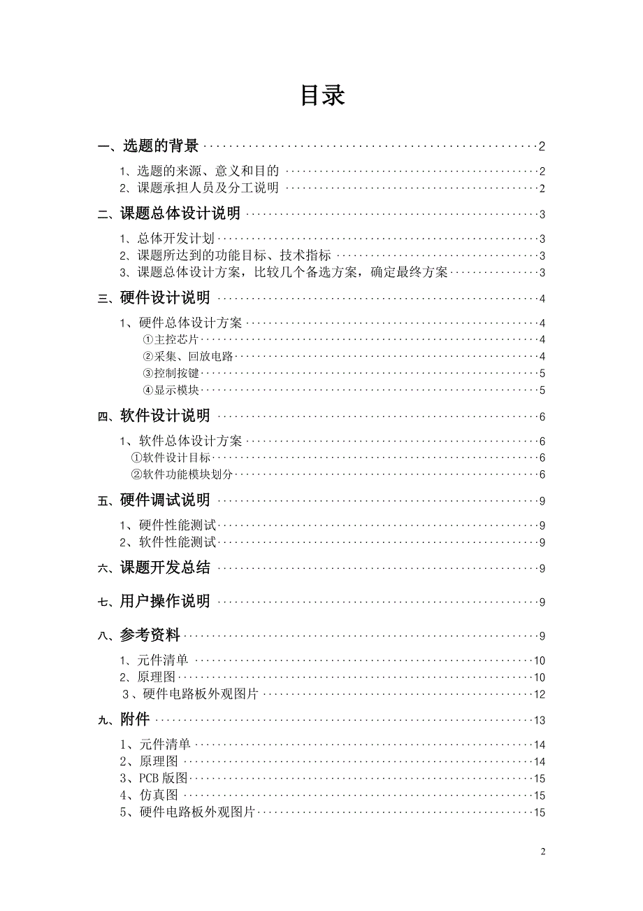 单片机课程设计报告波形采集、存储与回放系统_第2页