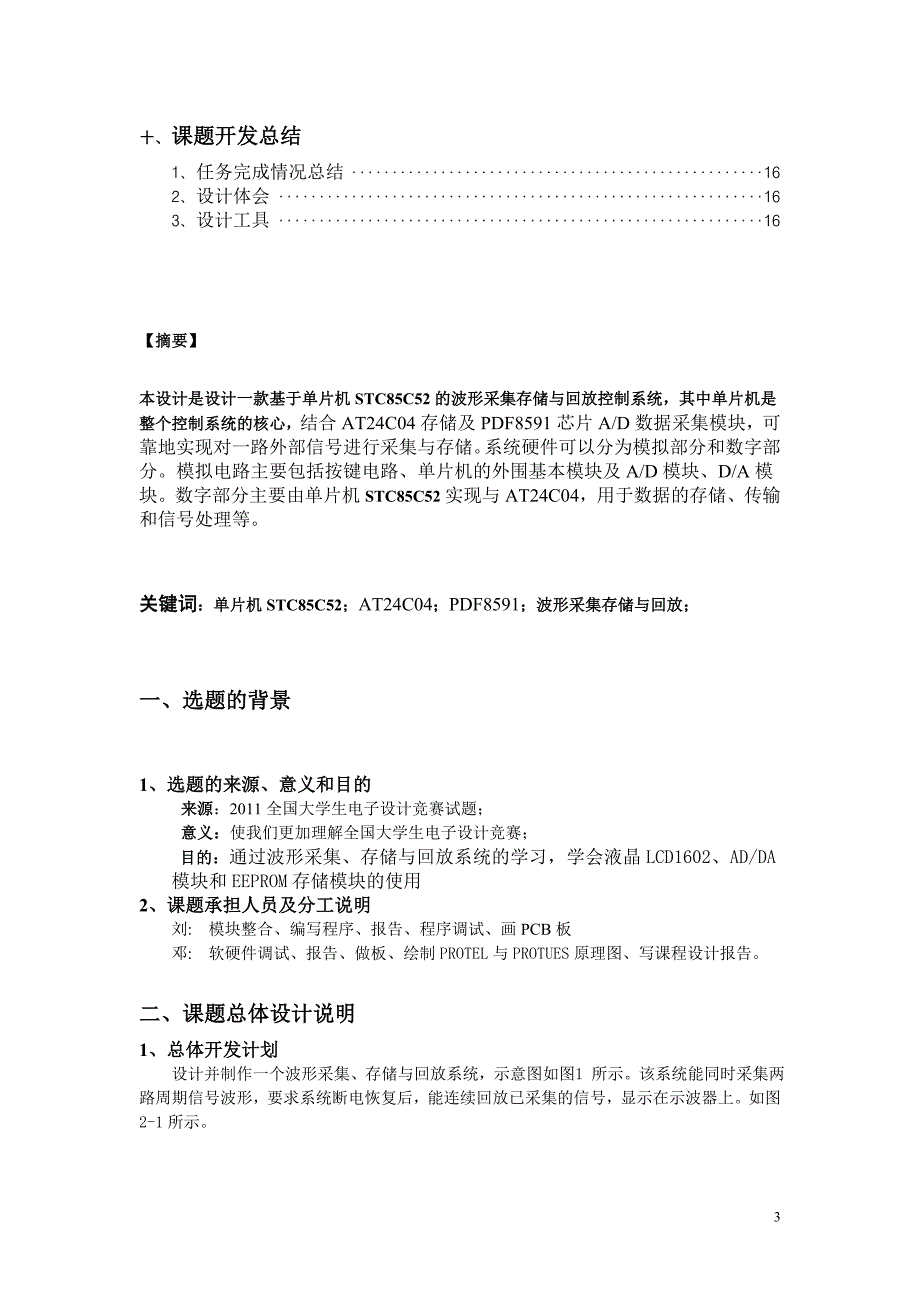 单片机课程设计报告波形采集、存储与回放系统_第3页