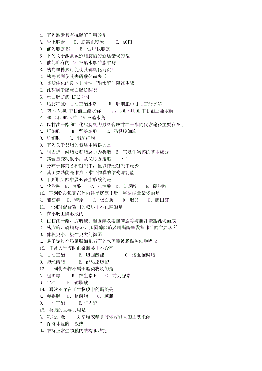 生物化学试题--脂类代谢.doc_第3页