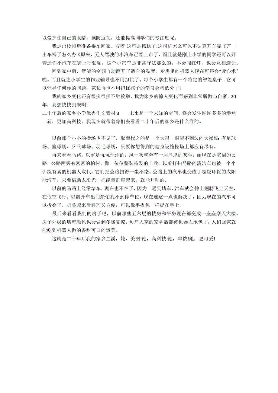 二十年后的家乡小学优秀作文素材3篇(20年后的家乡作文素材)_第2页