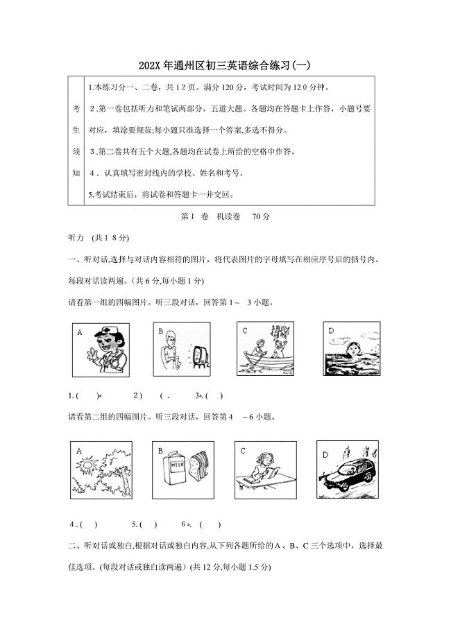 北京市通州区初三综合练习一初中英语