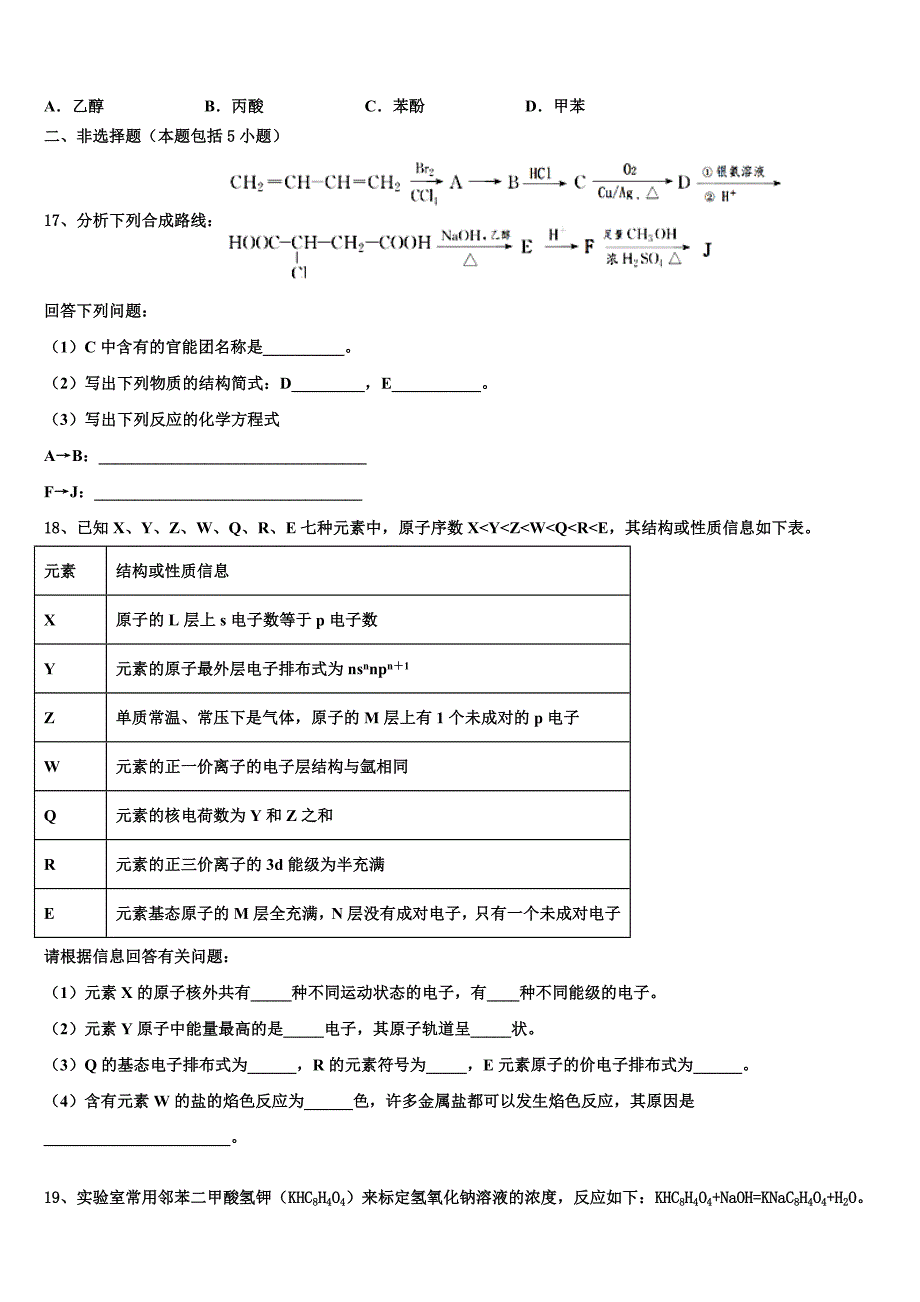 吉林省重点高中2023学年化学高二下期末质量检测试题（含解析）.doc_第4页