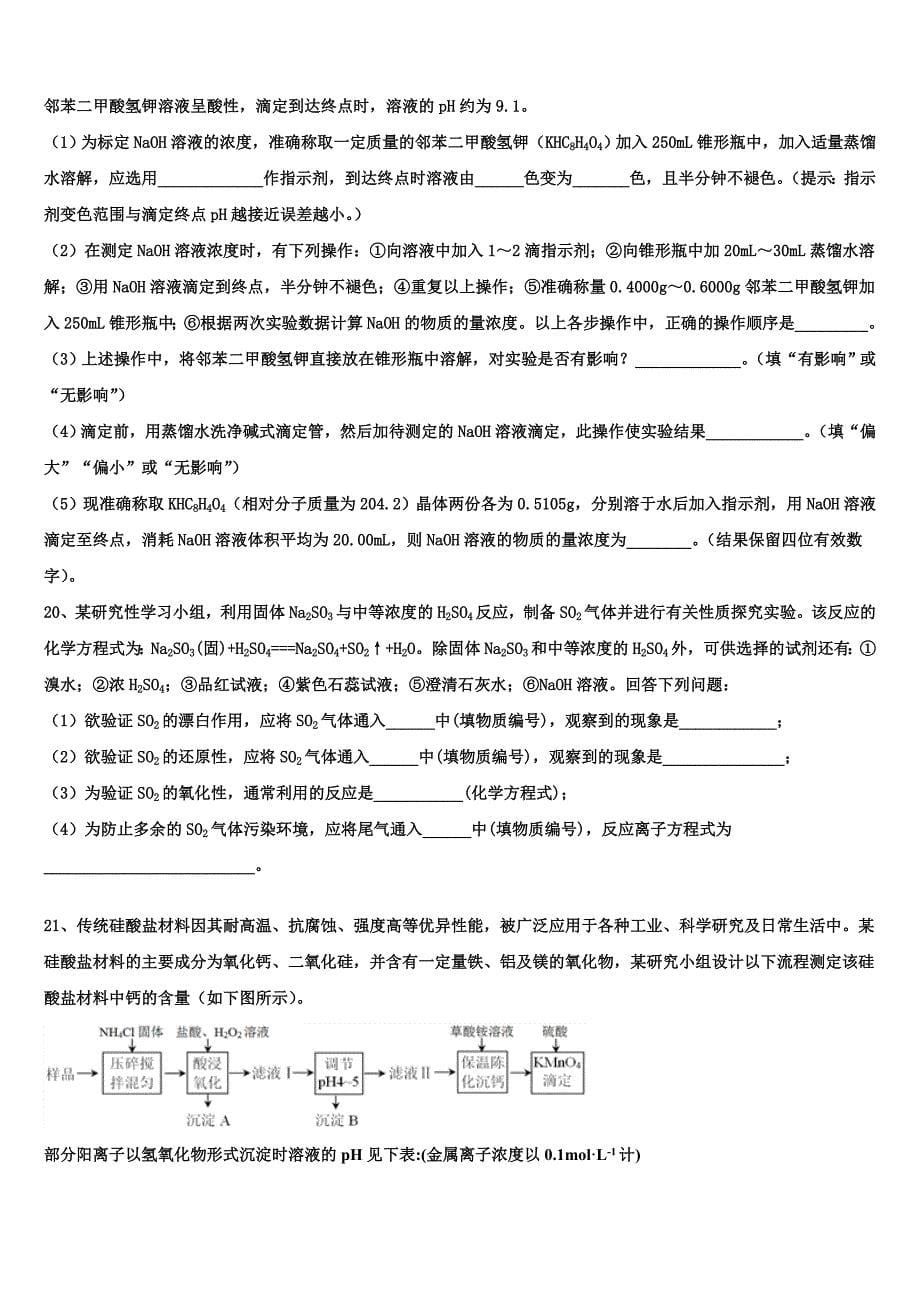 吉林省重点高中2023学年化学高二下期末质量检测试题（含解析）.doc_第5页