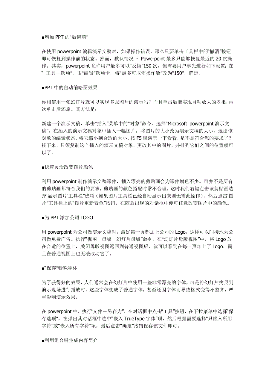 使用幻灯片的68个方法—免费奉献.doc_第2页