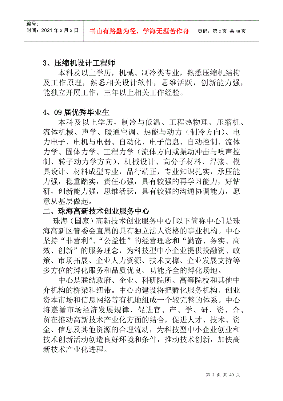 某电器公司招聘管理体系_第2页