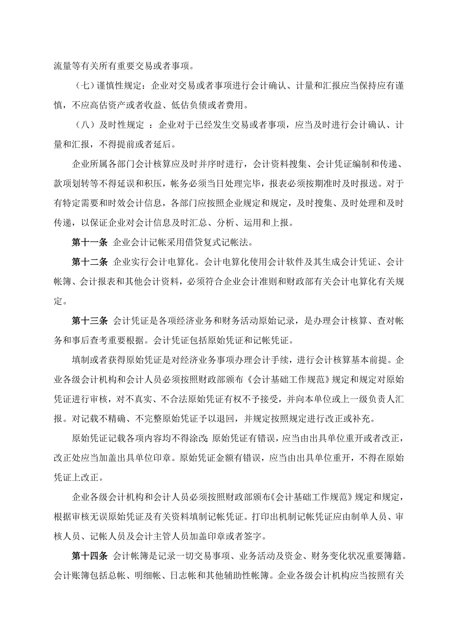 融资担保有限公司财务管理制度.doc_第3页