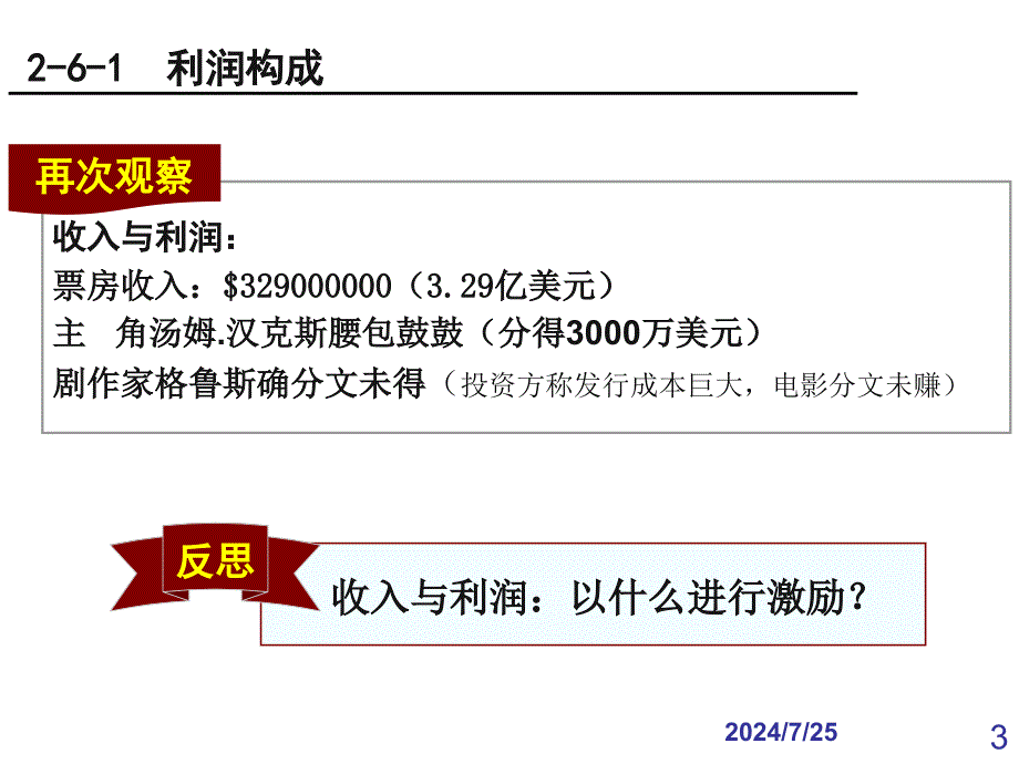 利润构成与利润分配_第3页