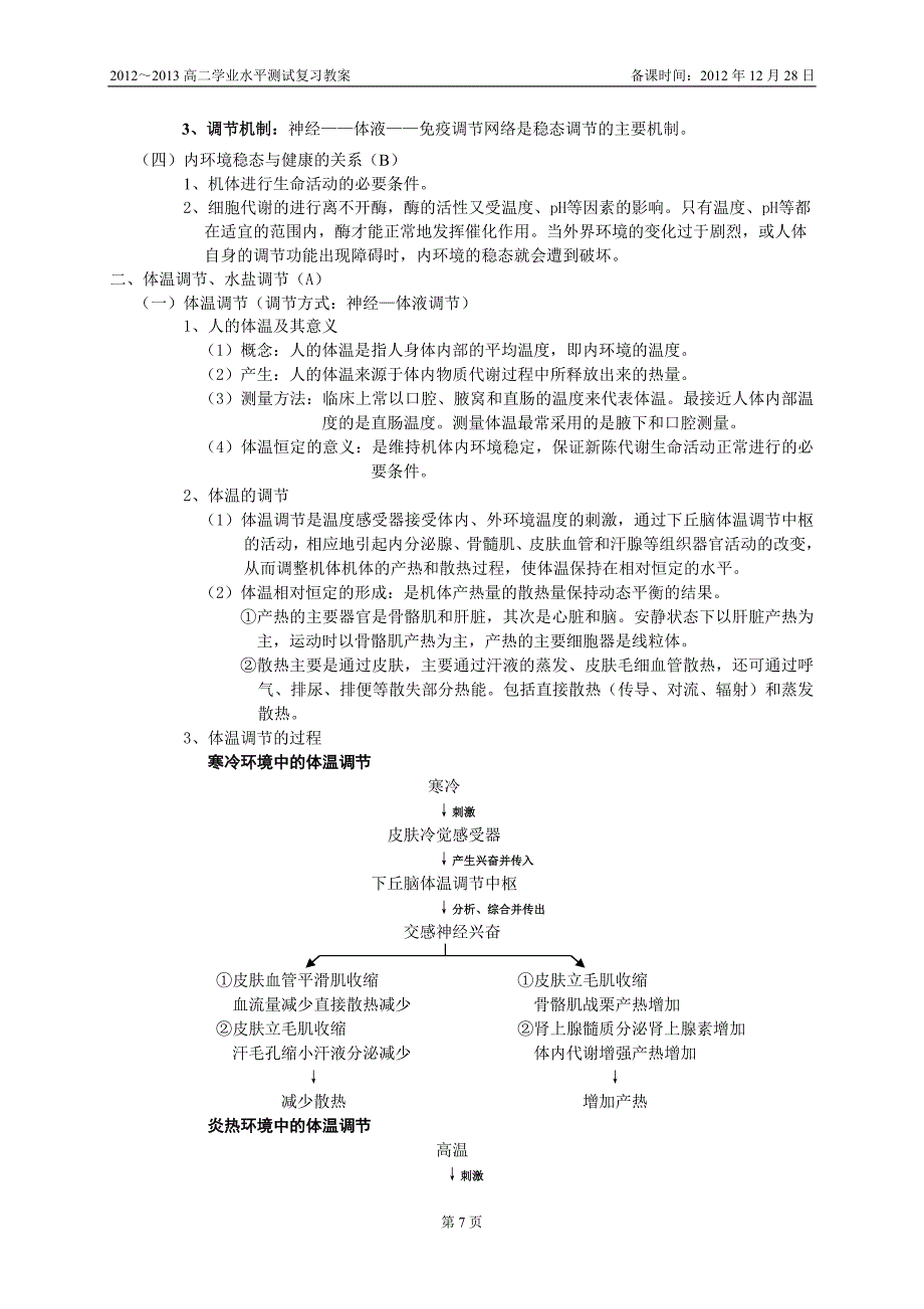 3.3人体的内环境与稳态.doc_第2页