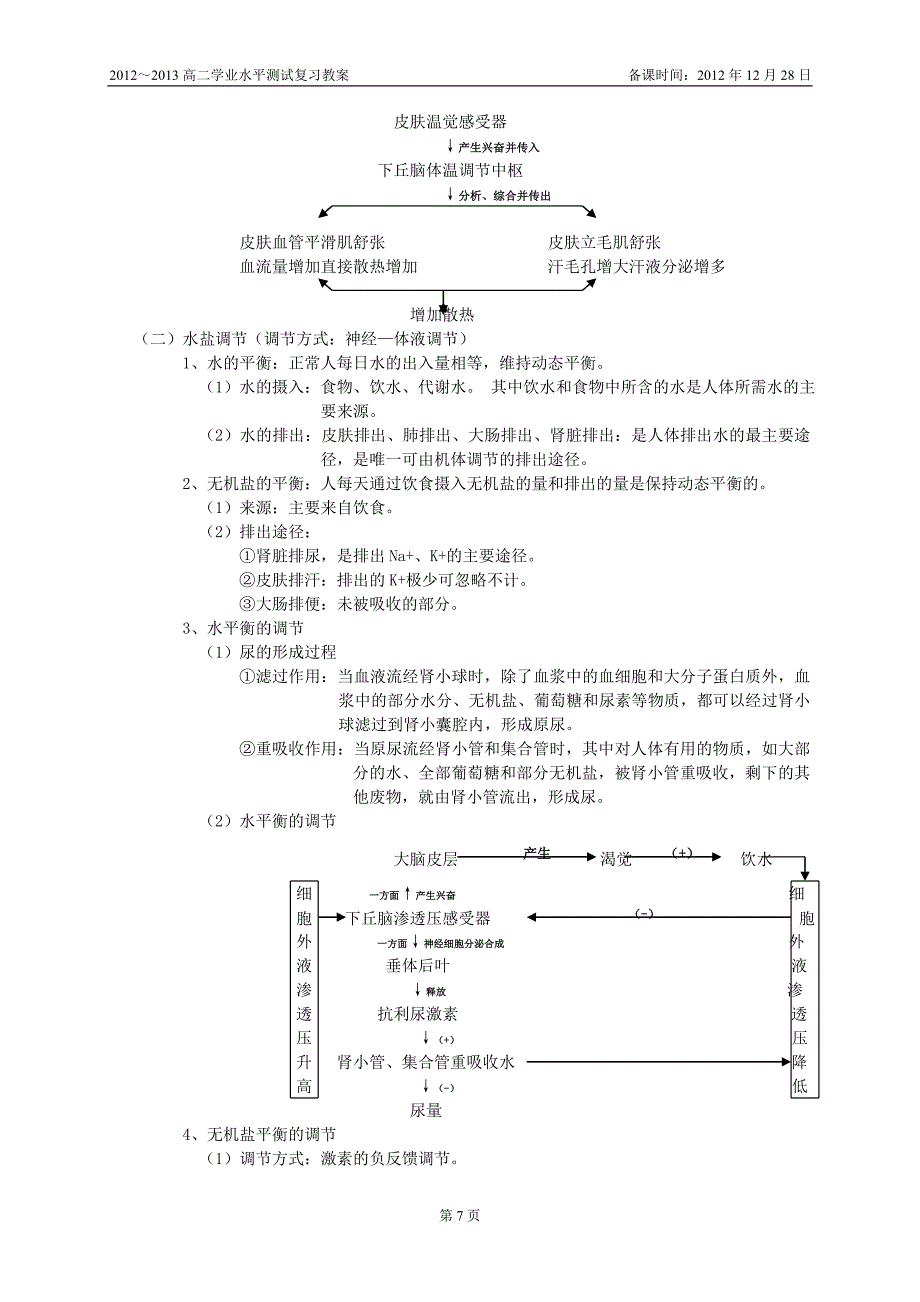 3.3人体的内环境与稳态.doc_第3页