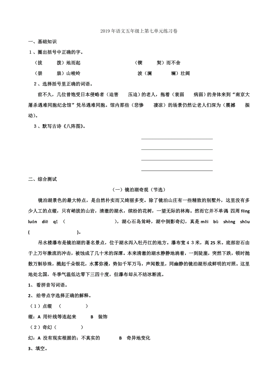 2019年语文五年级上学期第一次训练命题.doc_第3页