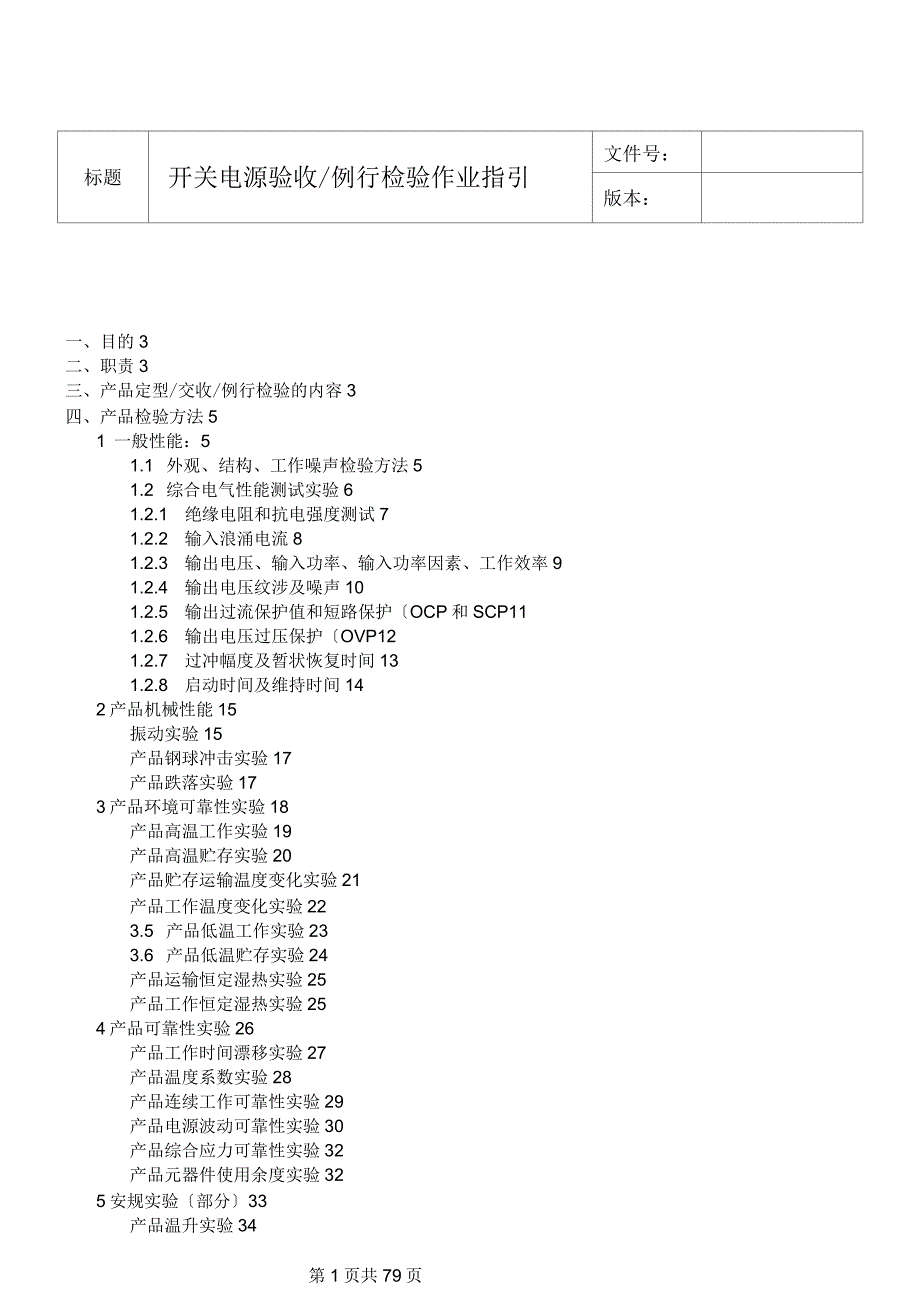 开关电源检测标准_第1页