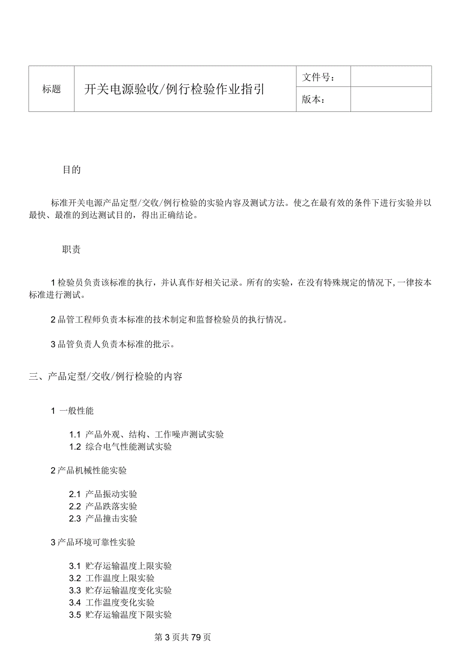 开关电源检测标准_第3页