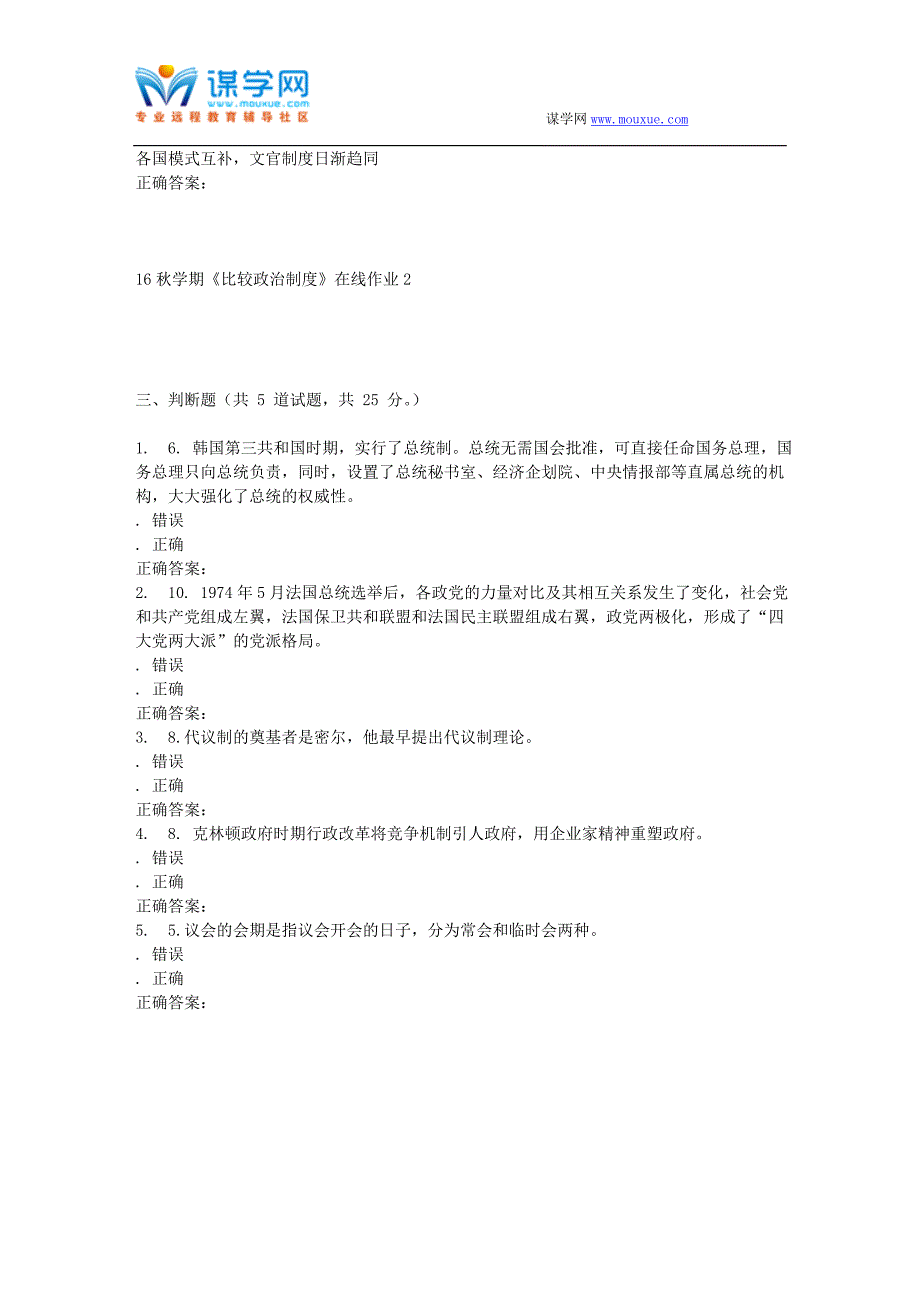 东大16秋学期《比较政治制度》在线作业2 辅导资料_第4页