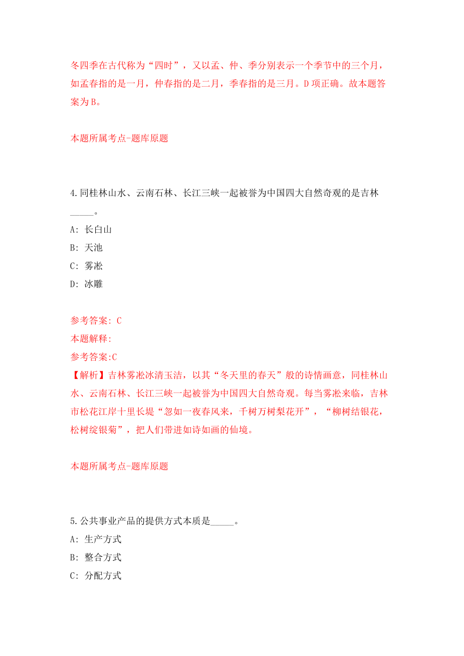 湖南省湘阴县公开招聘60名农村教师模拟试卷【附答案解析】8_第3页