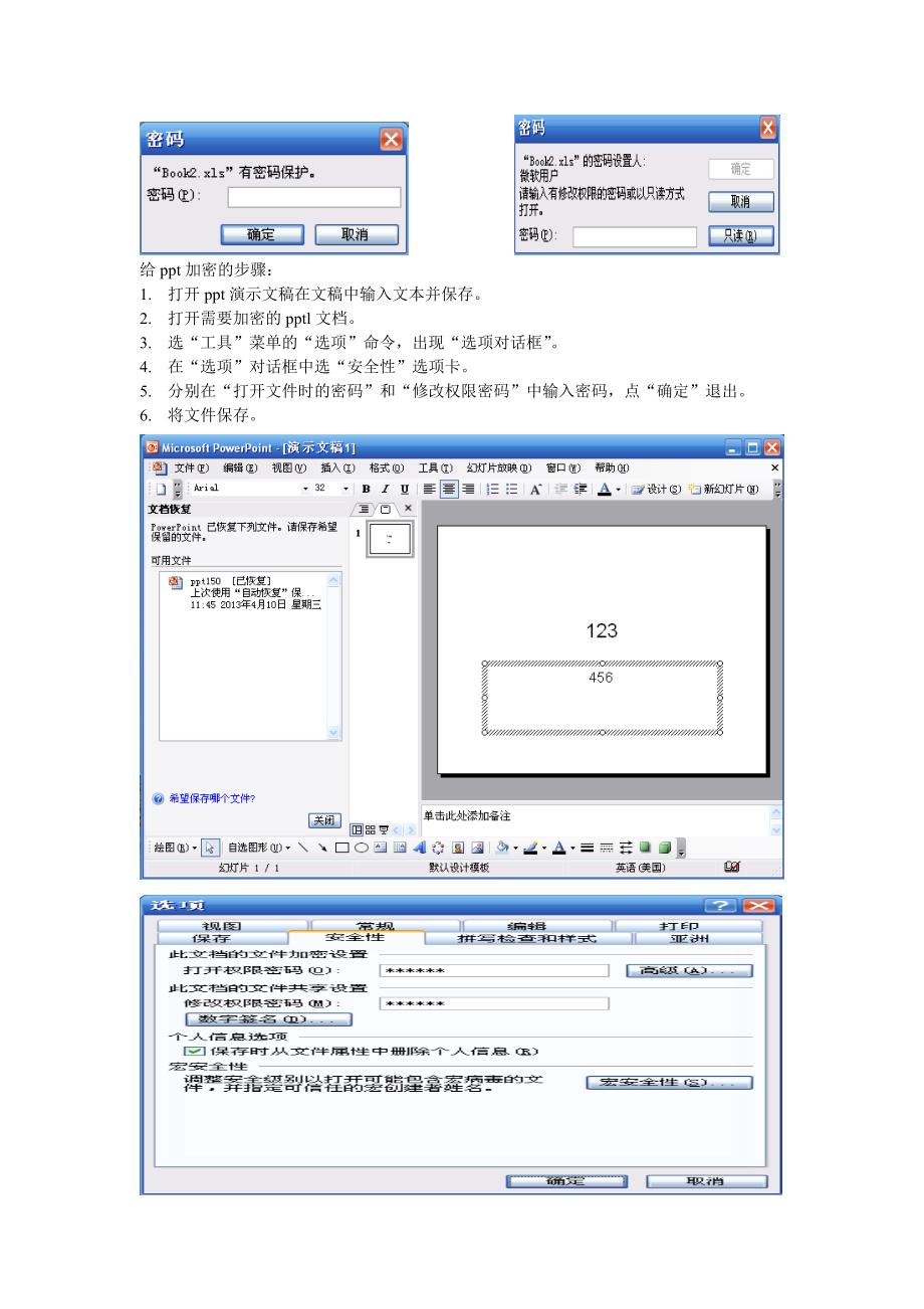 office软件的加密解密技术_第3页