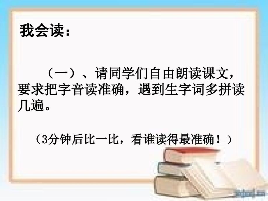 为中华之崛起而读书 (2)_第3页