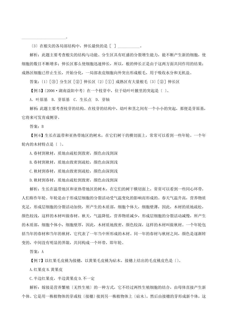 认证考试中考生物常识点汇总及温习题绿色开花植物的一轮回生物_第5页