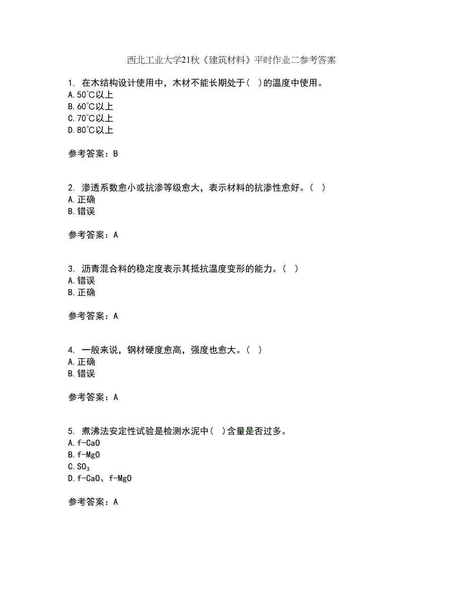 西北工业大学21秋《建筑材料》平时作业二参考答案5_第1页