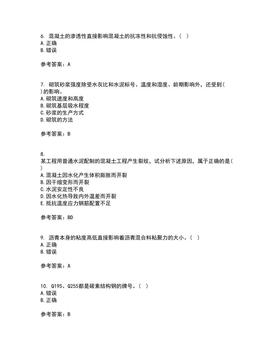 西北工业大学21秋《建筑材料》平时作业二参考答案5_第2页