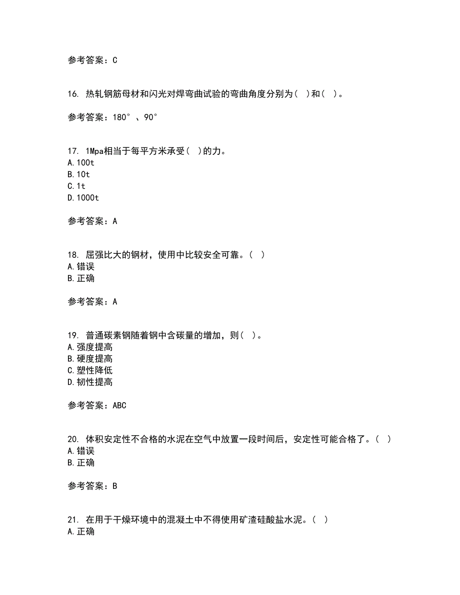 西北工业大学21秋《建筑材料》平时作业二参考答案5_第4页