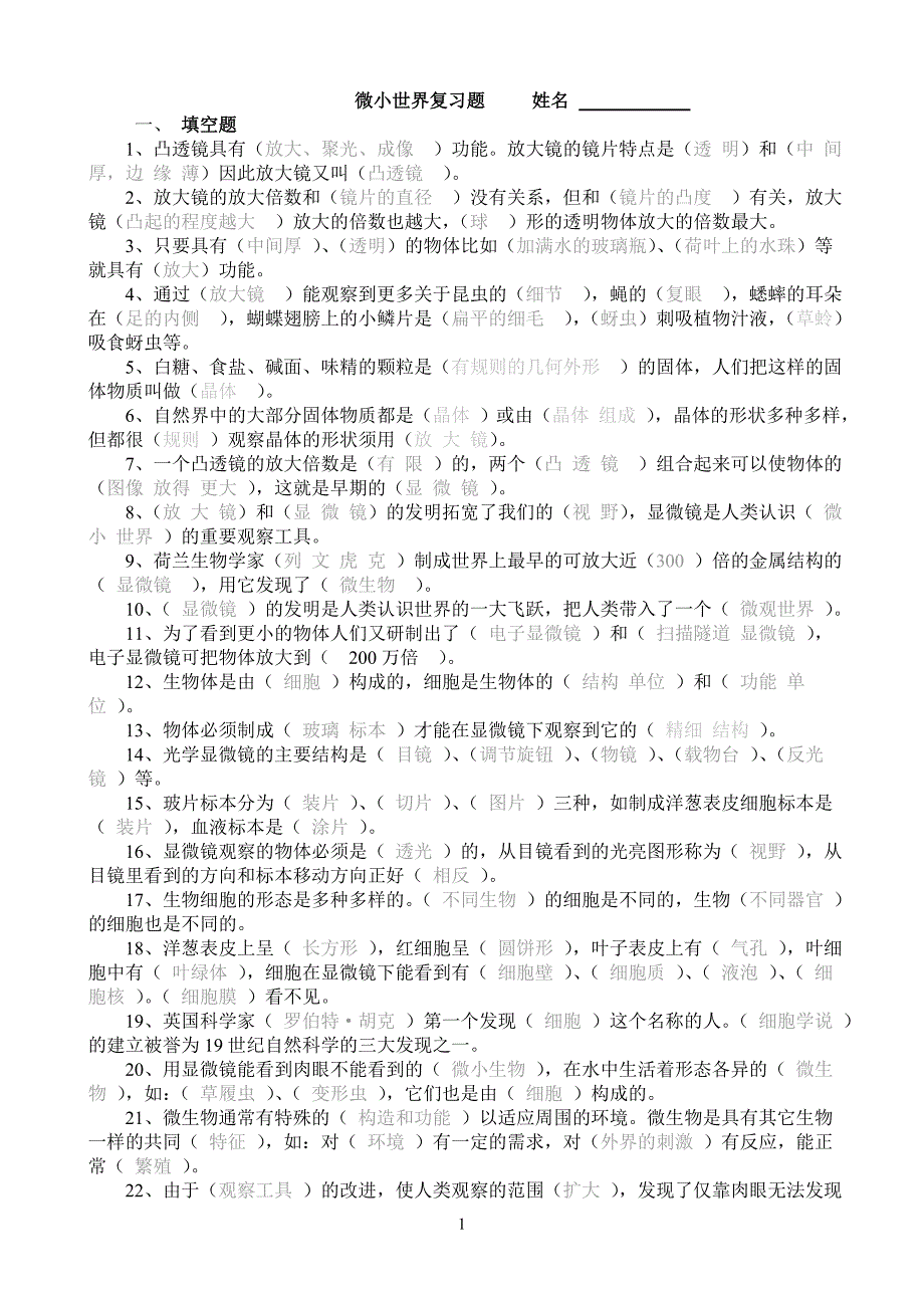 六年级科学下册复习题及答案_第1页