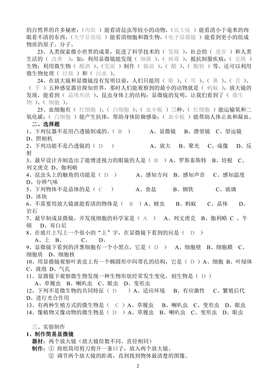 六年级科学下册复习题及答案_第2页